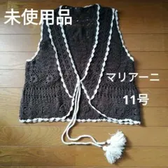 し*ん様 [タグなし未使用品]マリアーニ　ニットベスト　QVC