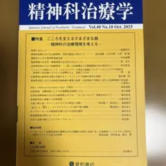 2025 Oct.こころを支えるさまざまな器 精神科の治療環境を考える