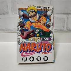 初版】NARUTO ナルト1巻 岸本 斉史 うずまきナルト ジャンプ 集英社