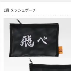 ハイキュー!! 一番くじ 最強の挑戦者 E賞 烏野