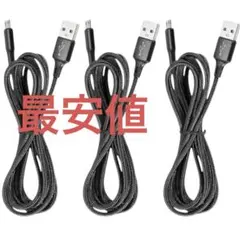 USB-A to Micro USB ケーブル 3個セット 2m☘☘