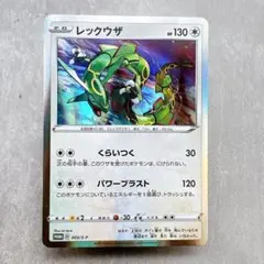 【1ED✩レックウザC】★ Pt3 フロンティアの鼓動 078/100 レックウザC[チャンピオン] ☆ Pt3 フロンティアの鼓動 078/100 - メルカリ