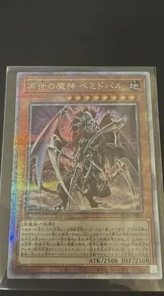 2026年最新】再世の魔神 ベミドバル クオシクの人気アイテム - メルカリ