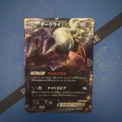 ダークライEX ポケモンカード 180HP - メルカリ