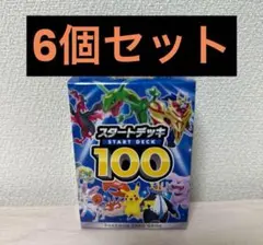 ポケモンカード　スタートデッキ100