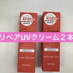 UVクリーム2本