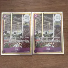 万雷 ママラガン　SR 2枚