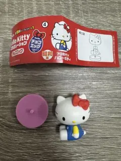 HelloKitty チョコエッグ 70年代×ハローキティ