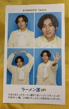 京本大我 証明写真