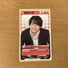 なにわ男子カード　西畑大吾