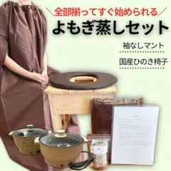 2026年最新】よもぎ蒸し 椅子の人気アイテム - メルカリ