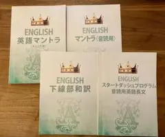 非売品教材ミスターステップアップ英語学習教材4冊セット マントラ音読長文