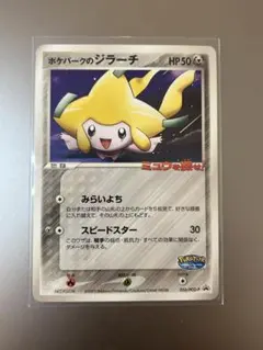 ポケパークのジラーチ　050/ PCG-P 未開封 未開封プロモ】 ポケパークのジラーチ 050/PCG-P – 晴れる屋2