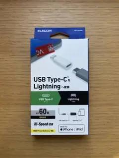 ELECOM USB Type-C to Lightning 変換アダプター
