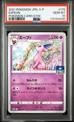 2025年最新】ポケモンカード エーフィ psa10の人気アイテム