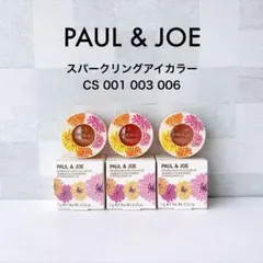 【新品】ポール&ジョー スパークリングアイカラー CS 001 003 006のサムネイル