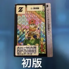 ドラゴンボールZ カードダス 孫悟飯 ホログラム - メルカリ