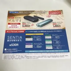 ローソン限定　IQOS イルマ　割引券　引換券