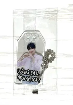 SnowMan 特典　御守りキーホルダー　ラウール