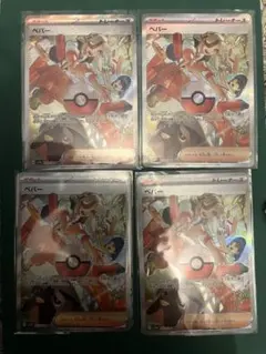 ペパーsar 4枚セット