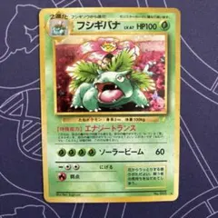 フシギバナ_「とりかえっこプリーズ」 キャンペーンカード PROMO 第1世代…