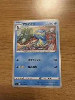 アリゲイツ S8 フュージョンアーツ 021/100 こみや　トモカズ氏　作画