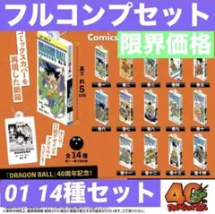 ドラゴンボール コミックチャームコレクション 01 コンプセット