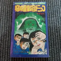 懐かしの〜 芳文社コミックスバラ】 女秘書 3巻(最終巻) 成沢功 / 沼礼