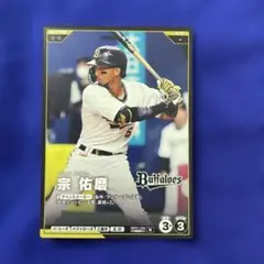 宗佑磨 レギュラーカード サブセット BBM 2023 オリックス