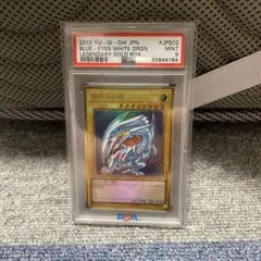 ブルーアイズホワイトドラゴン　PSA9