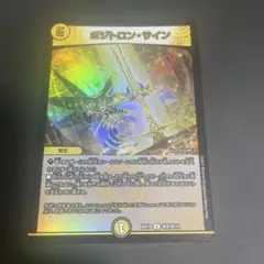 2026年最新】ポジトロン・サインの人気アイテム - メルカリ