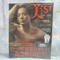 ☆新品未読 未開封 美ST 2020年9月号増刊 平野紫耀表紙