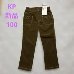 新品　KP パンツ