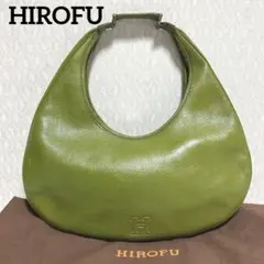 【極美品】HIROFU ヒロフ ショルダーバッグ　ハンドバッグ　グリーン　Hロゴ