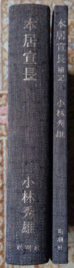 易学秘伝 上・下巻　全2冊揃　　柳田幾作　　金櫻堂 易学秘伝 上・下巻 全2冊揃 柳田幾作 金櫻堂 - メルカリ