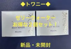 トワニー◆ゼリーウォーター★お得な２個セット！のサムネイル