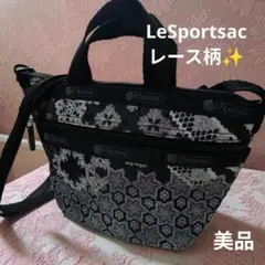 LeSportsac　ショルダーバッグ　ミニサイズ　レース柄 美品♥️大容量