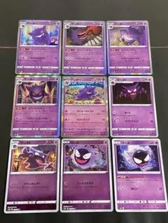 ポケモンカード　ゲンガー　ゴース　ゴースト　色々　9枚