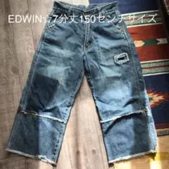 男児ジーンズ 七分丈 EDWIN ☆ 150〜160センチ美品