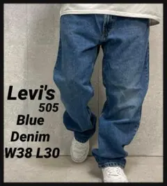 リーバイス505 レギュラーフィット　ブルーデニム　ジーンズ　W38 L30