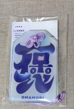 FRUITS ZIPPER×はるやま　ARお守り型チャーム