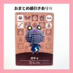 366 ガチャ　どうぶつの森　amiiboカード　第4弾　アミーボ　住民　カエル