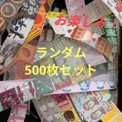 500枚以上　ラベラーシール　おすそ分け