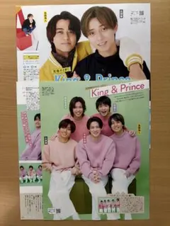 King & Prince 雑誌切り抜き