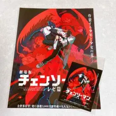 チェンソーマン 劇場版 レゼ篇 フライヤー チラシ ステッカー 2点セット