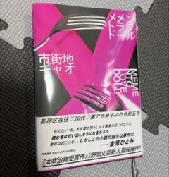 メメントラブドール 市街地ギャオ