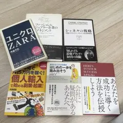 ビジネス書 6冊セット ユニクロ ZARA シャネルの戦略 起業 副業
