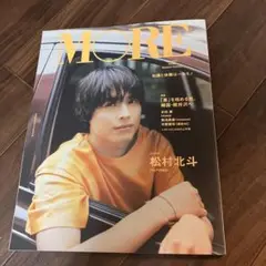 MORE 2024年4月号 松村北斗 表紙