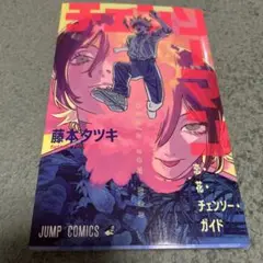 チェンソーマン 入場者特典