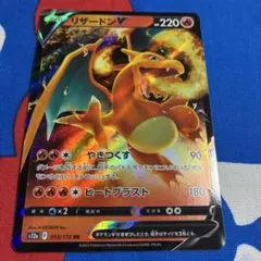 リザードンV RR S12a VSTARユニバース 013/172